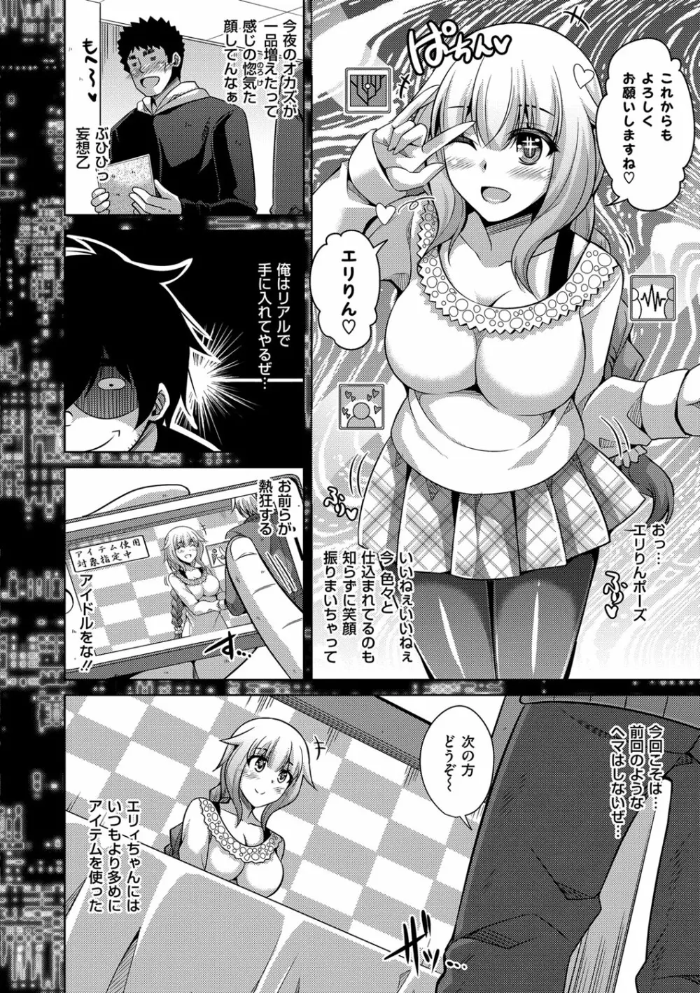 催淫VRコントロール Page.102