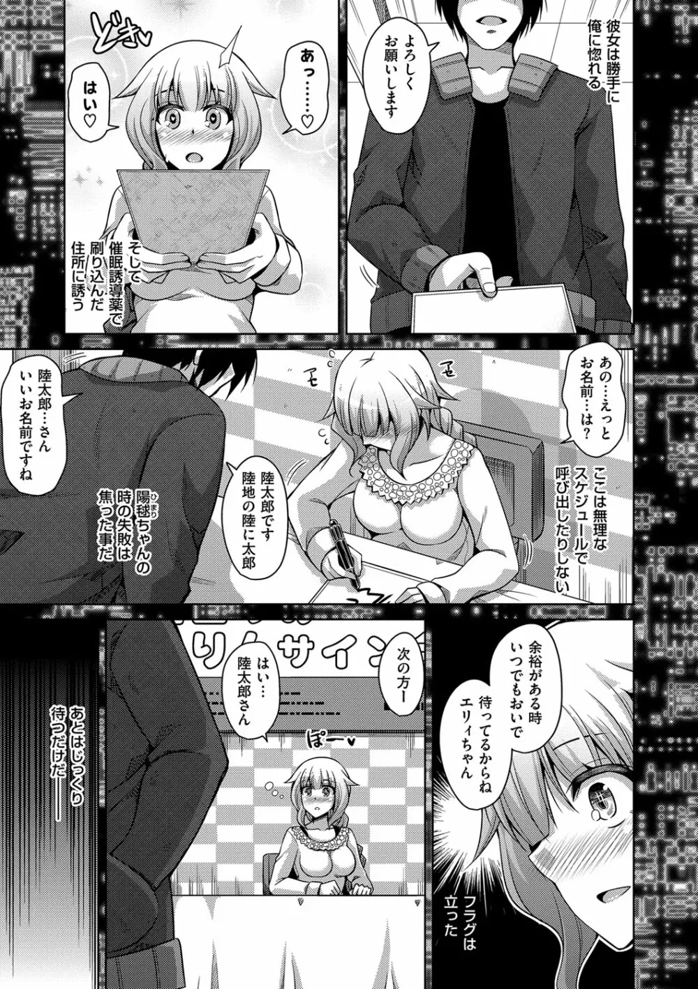 催淫VRコントロール Page.103