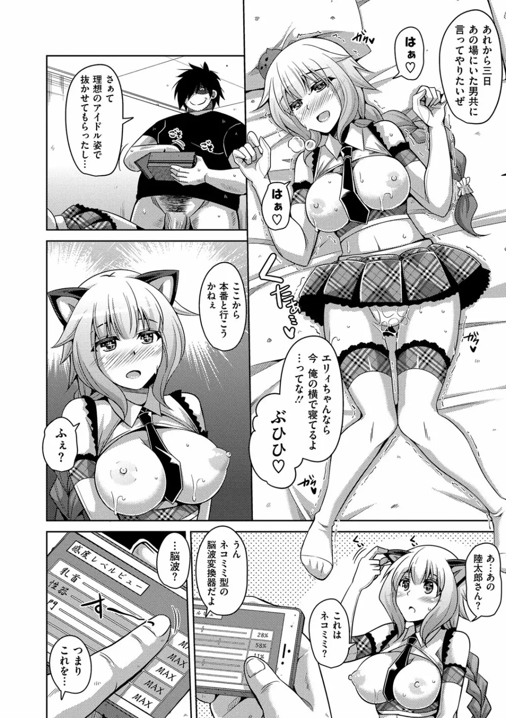 催淫VRコントロール Page.104