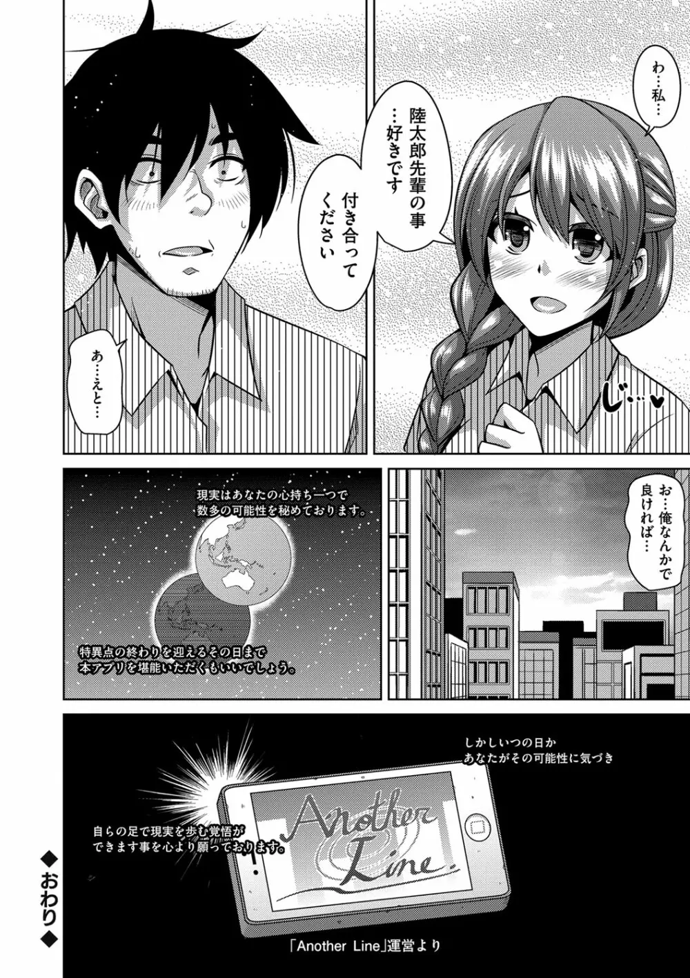 催淫VRコントロール Page.160