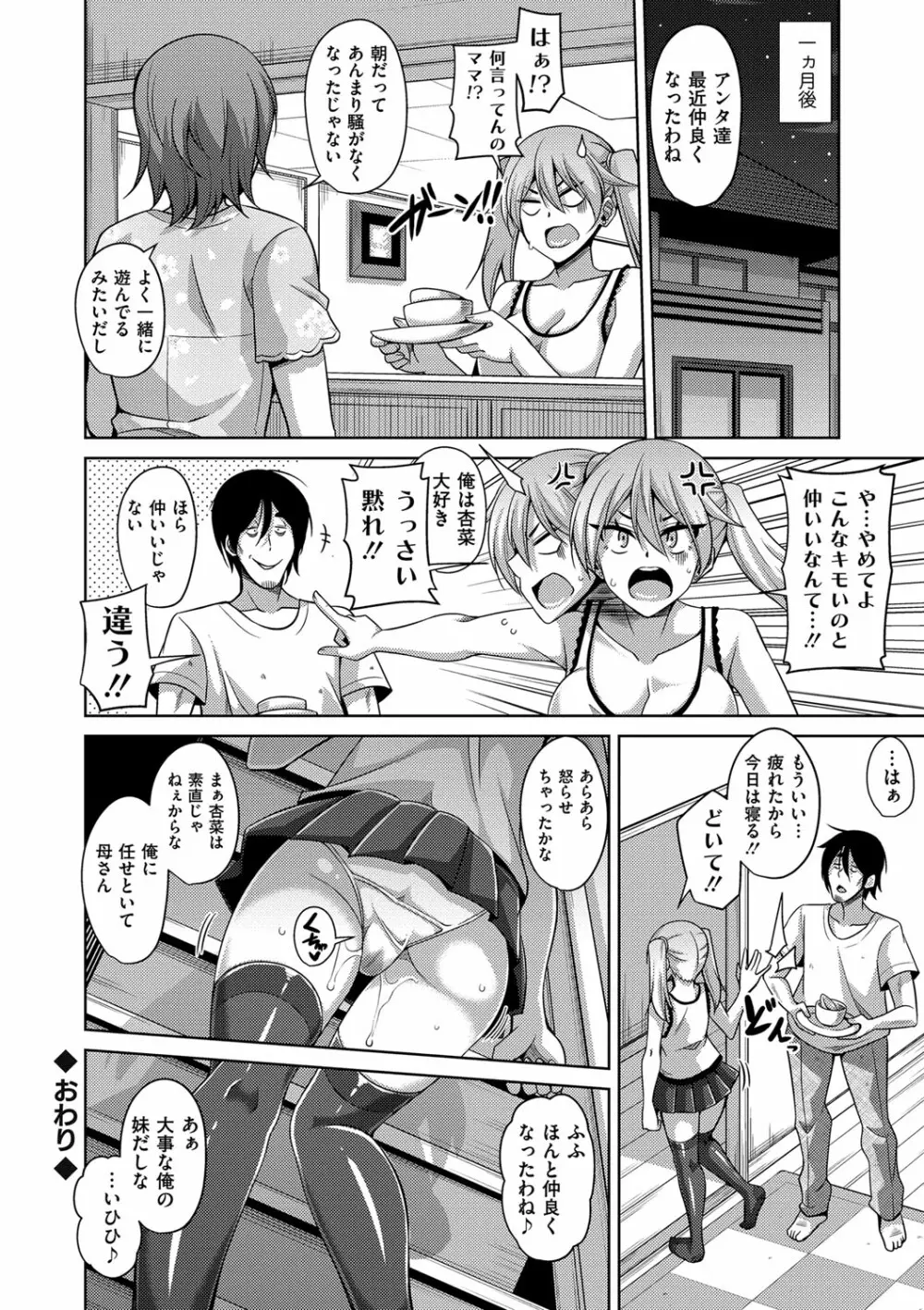 催淫VRコントロール Page.178