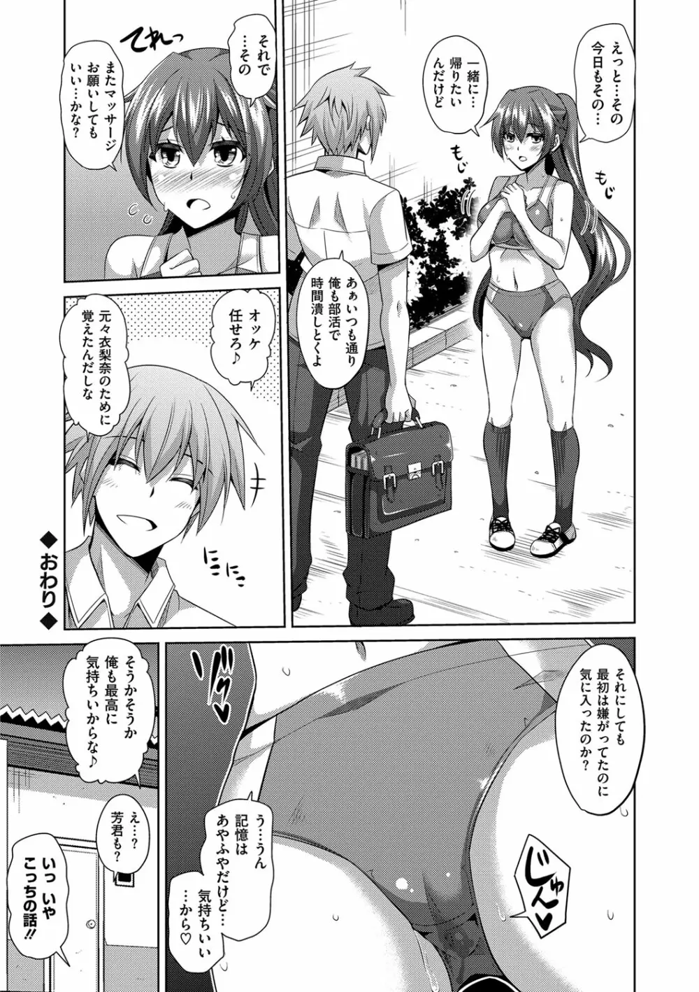 催淫VRコントロール Page.196