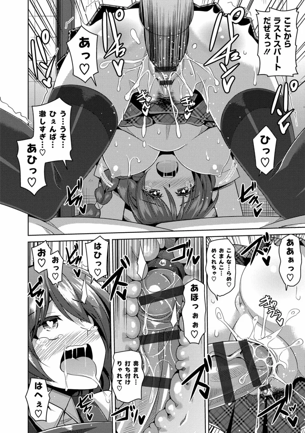 催淫VRコントロール Page.20