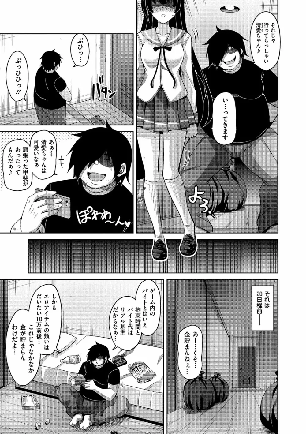 催淫VRコントロール Page.63