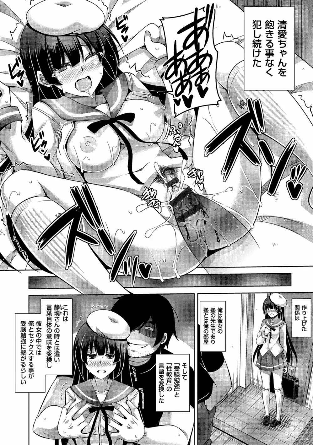 催淫VRコントロール Page.66