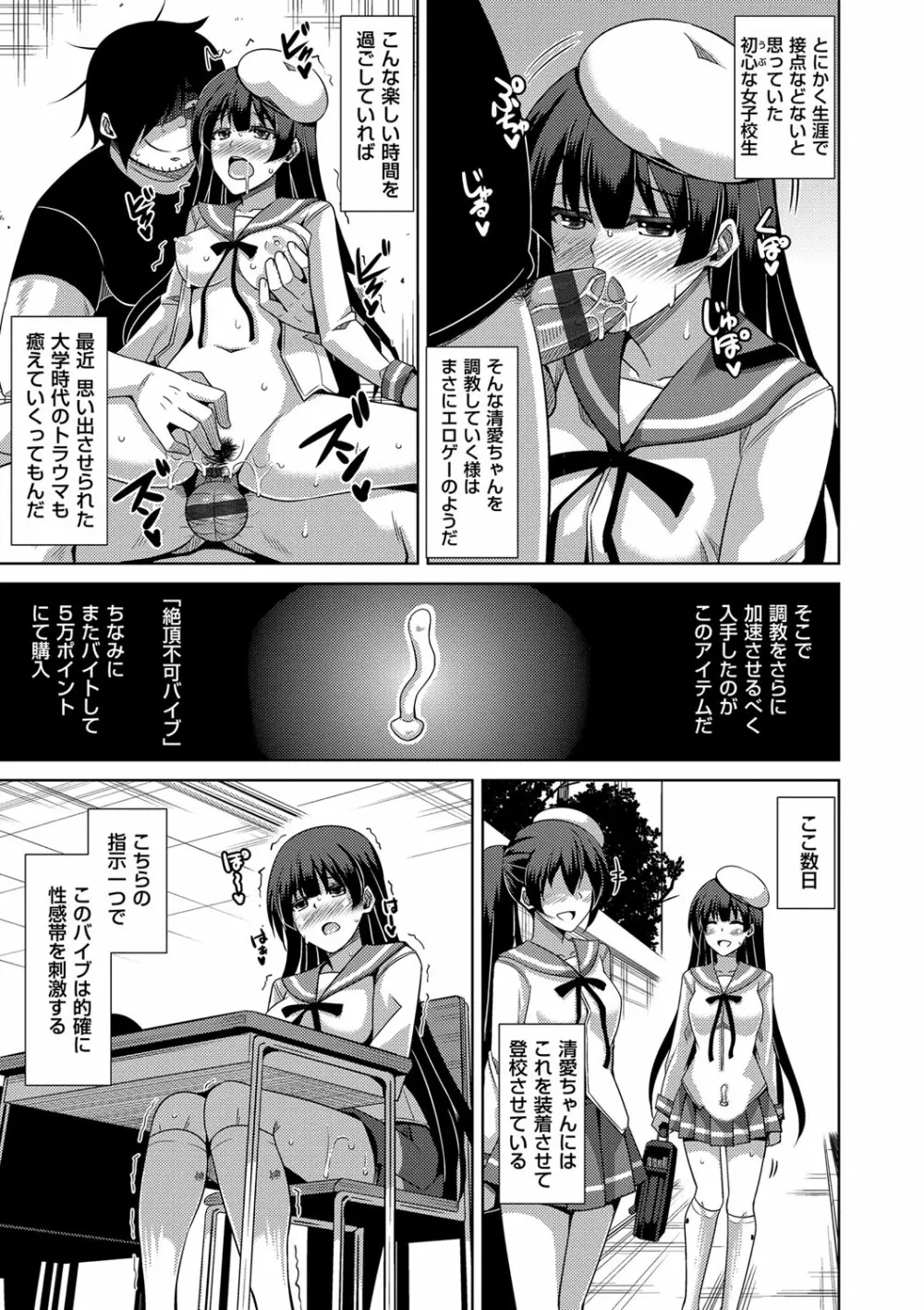 催淫VRコントロール Page.67