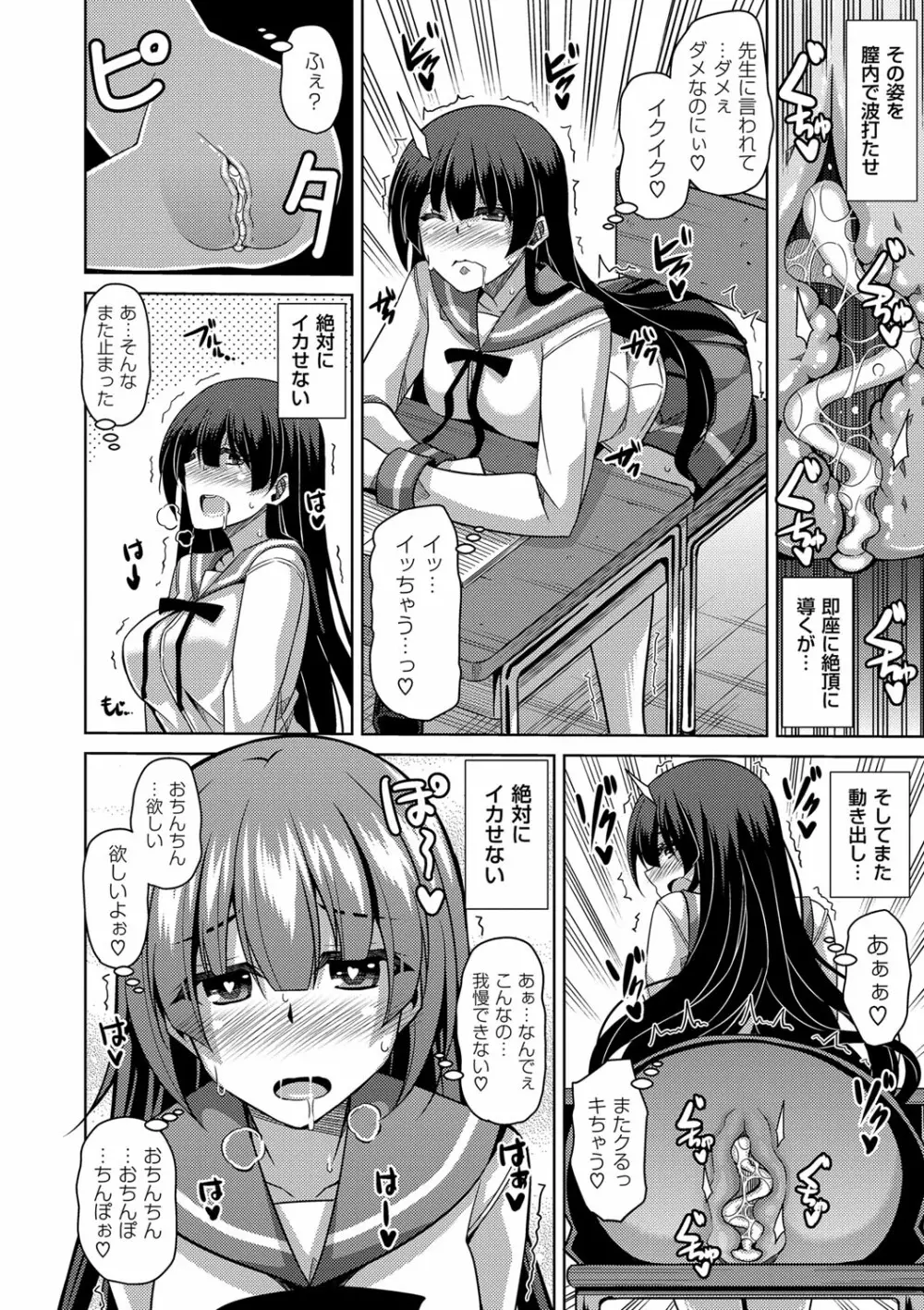 催淫VRコントロール Page.68