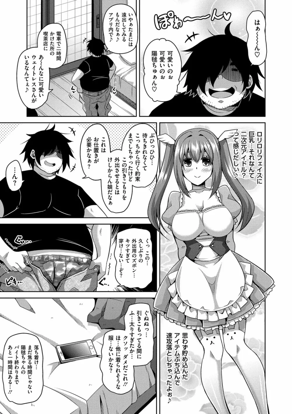 催淫VRコントロール Page.81