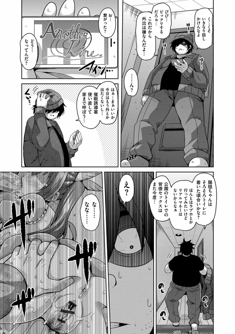 催淫VRコントロール Page.87