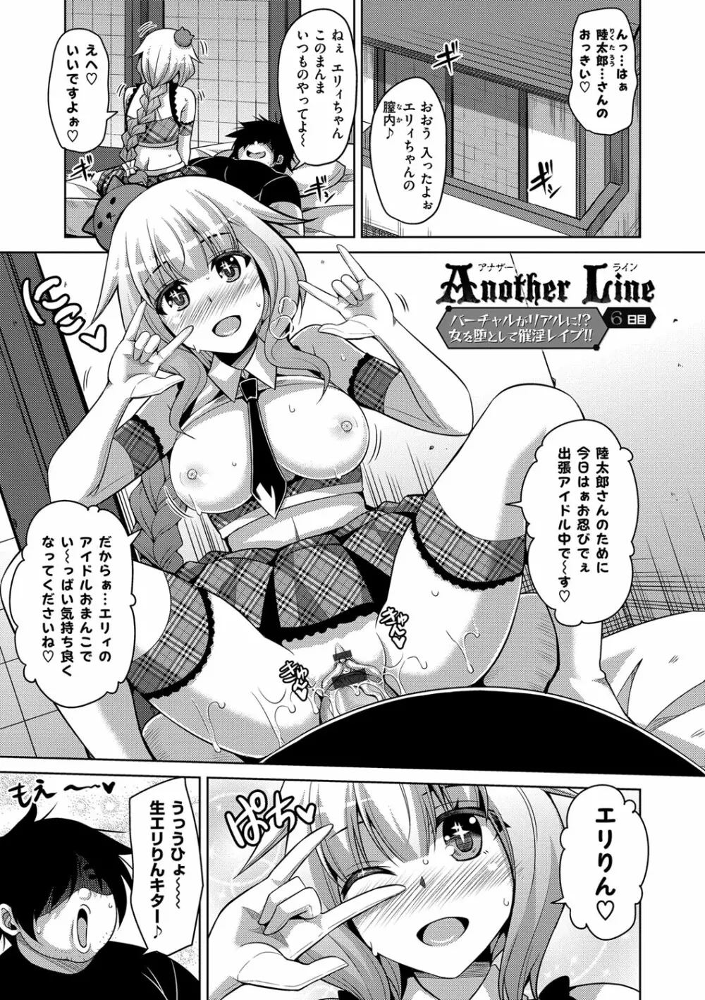 催淫VRコントロール Page.97