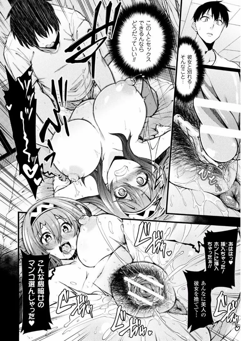 二次元コミックマガジン エロビッチに寝取られた男たち Vol.1 Page.76