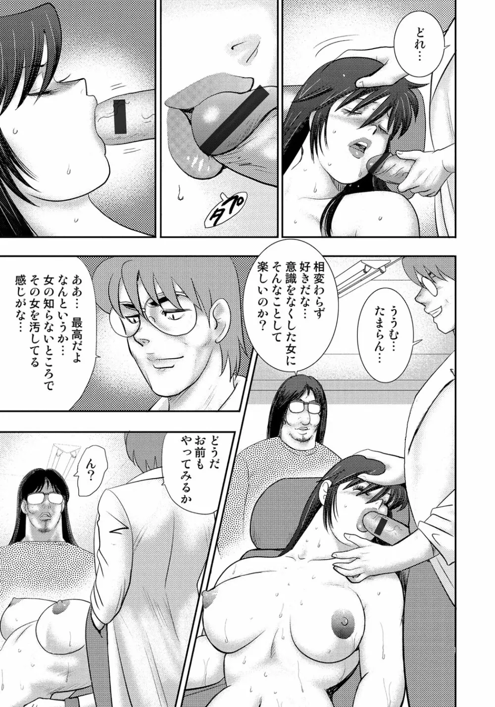 奴隷催眠 ～三匹の牝豚～ Page.104