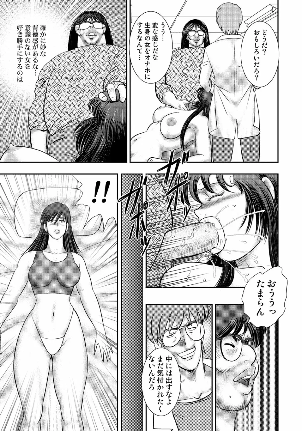 奴隷催眠 ～三匹の牝豚～ Page.106