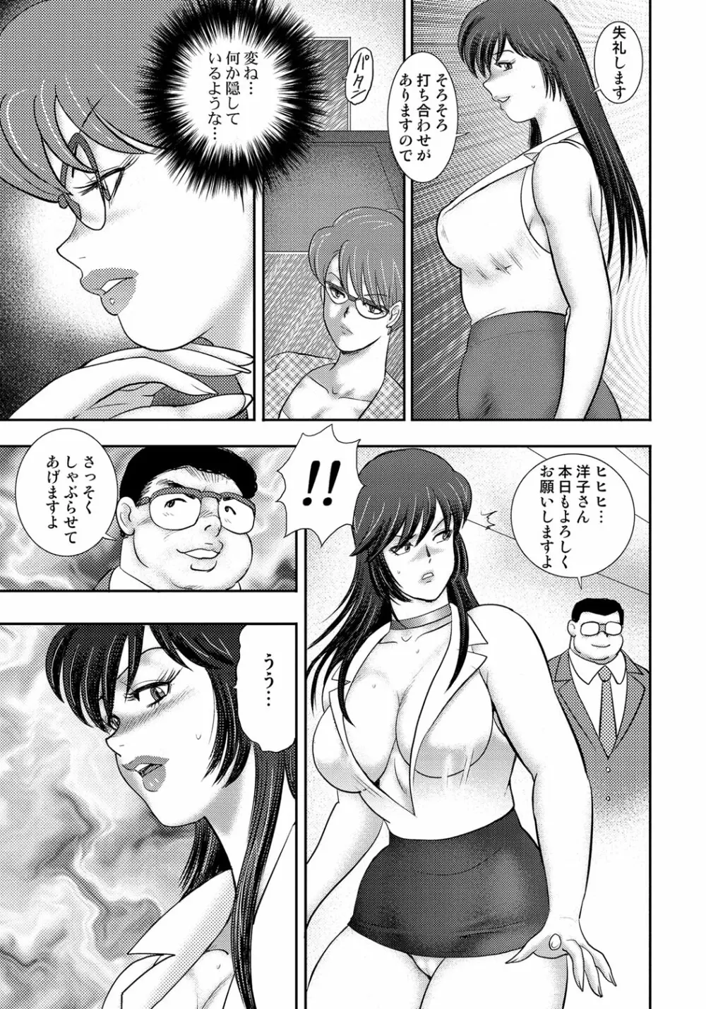 奴隷催眠 ～三匹の牝豚～ Page.120