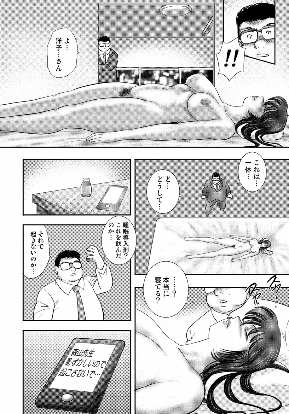 奴隷催眠 ～三匹の牝豚～ Page.127