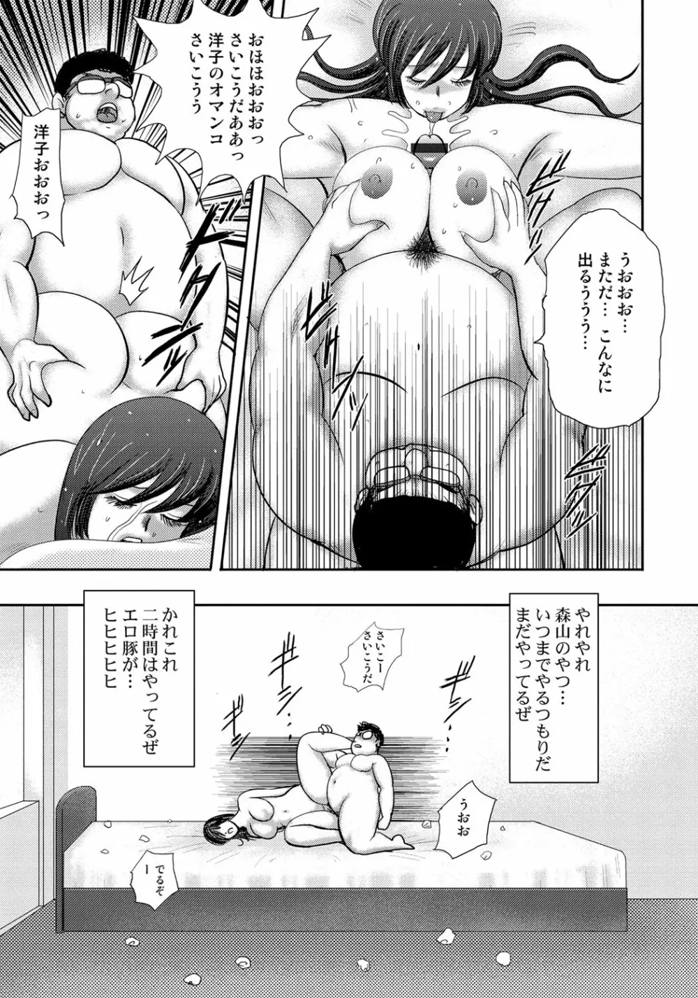 奴隷催眠 ～三匹の牝豚～ Page.140