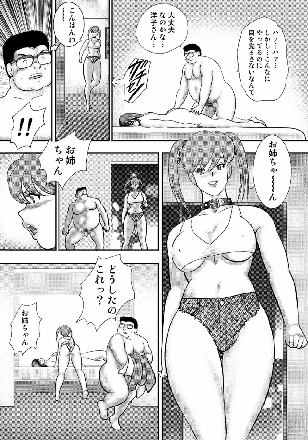 奴隷催眠 ～三匹の牝豚～ Page.142