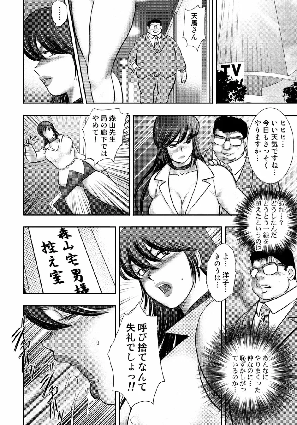 奴隷催眠 ～三匹の牝豚～ Page.145