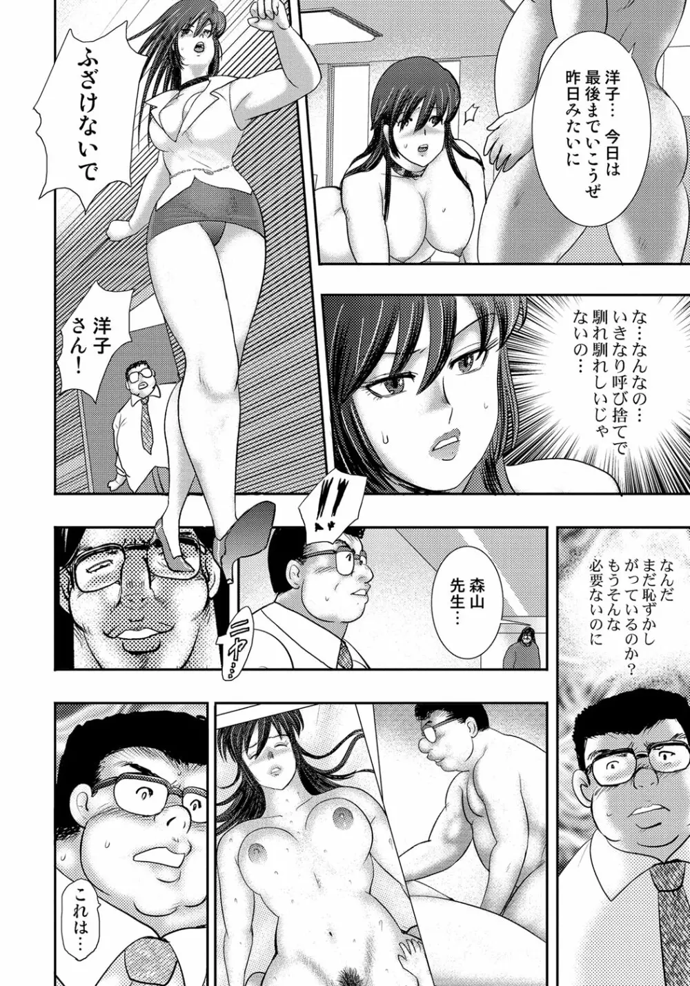 奴隷催眠 ～三匹の牝豚～ Page.147