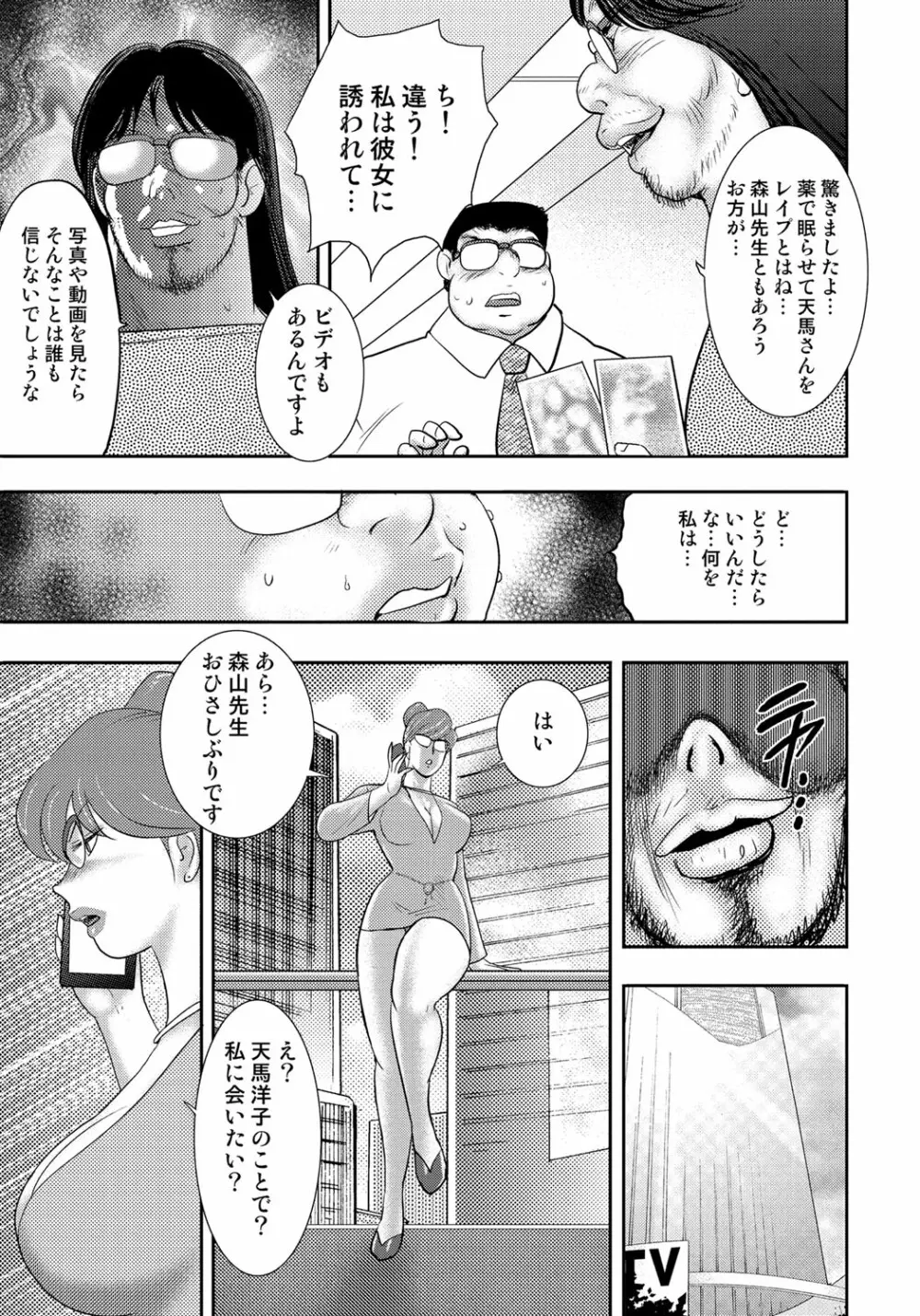 奴隷催眠 ～三匹の牝豚～ Page.148