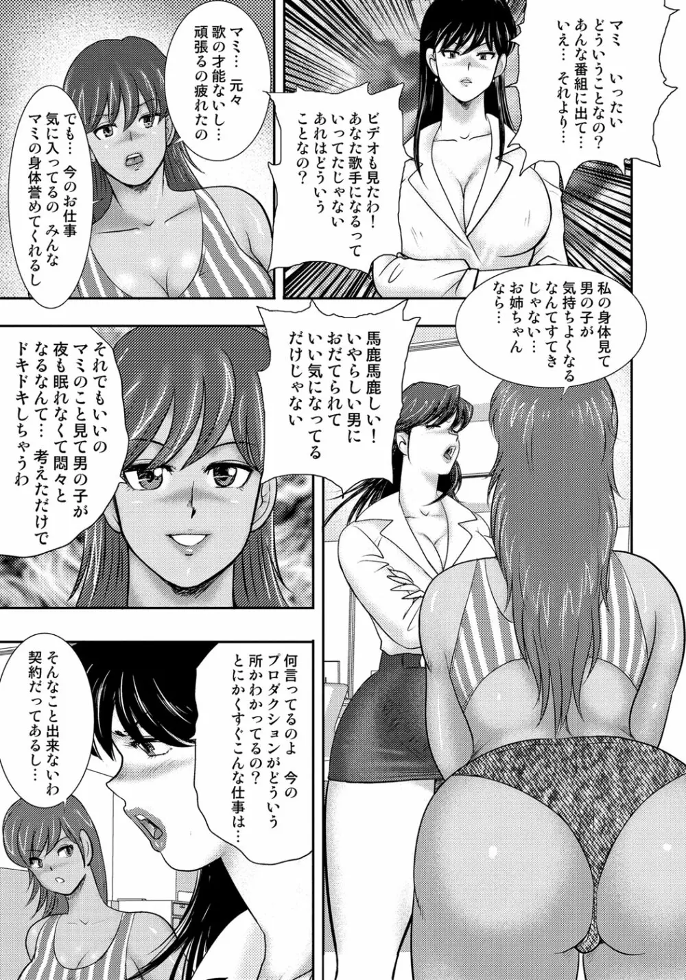 奴隷催眠 ～三匹の牝豚～ Page.16