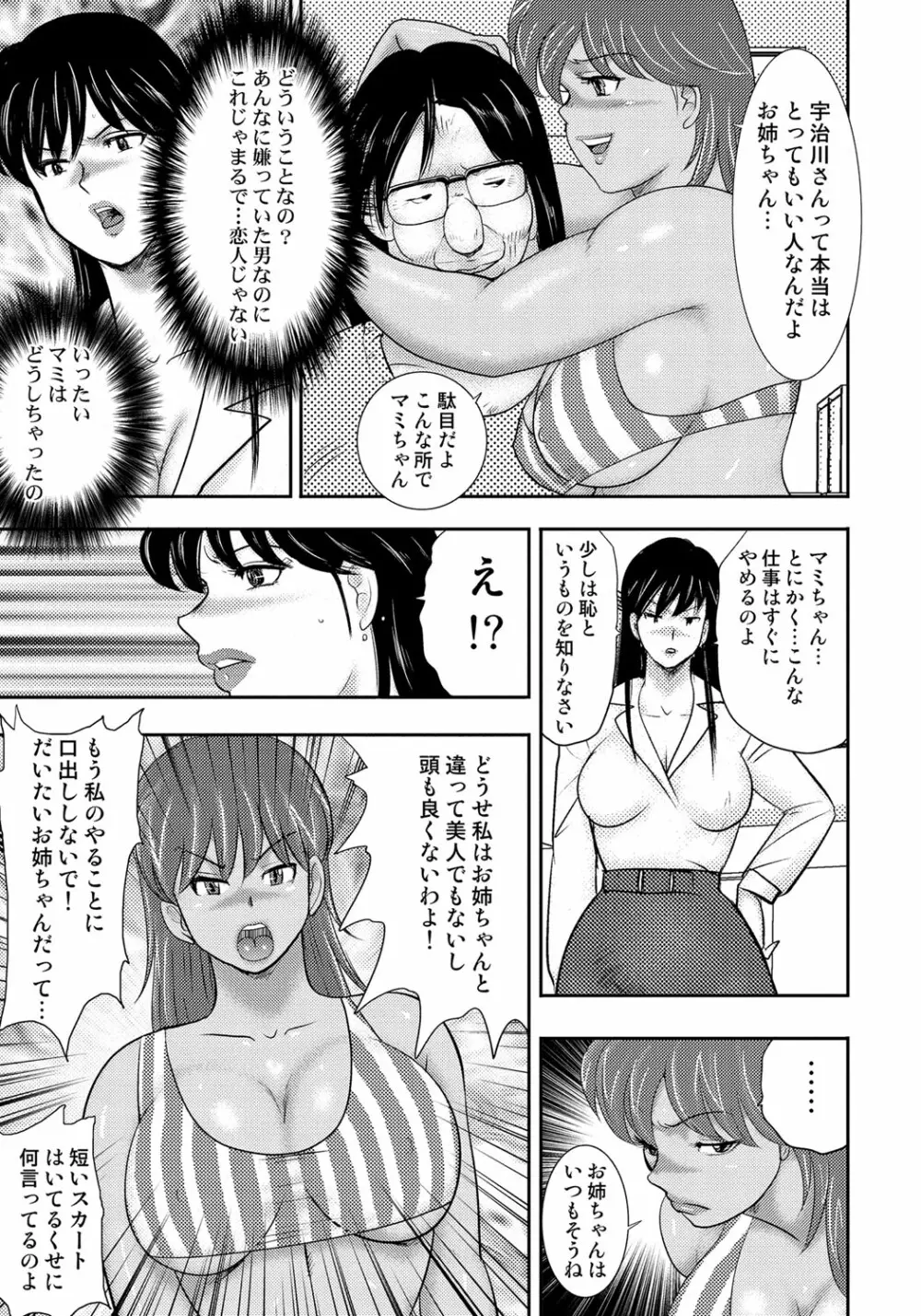 奴隷催眠 ～三匹の牝豚～ Page.18