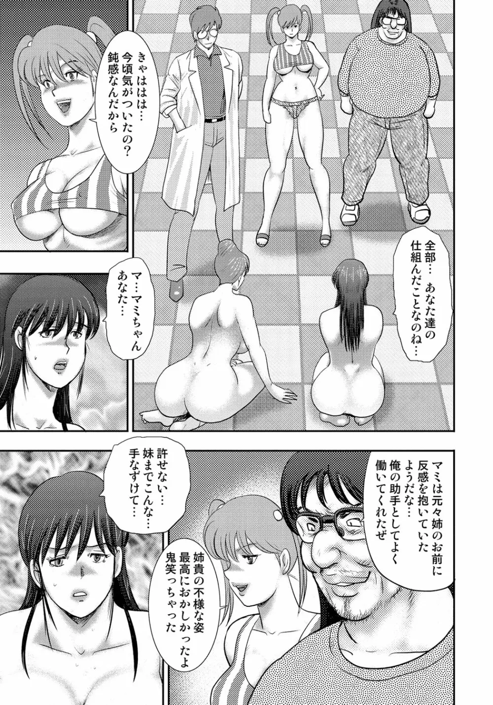 奴隷催眠 ～三匹の牝豚～ Page.222