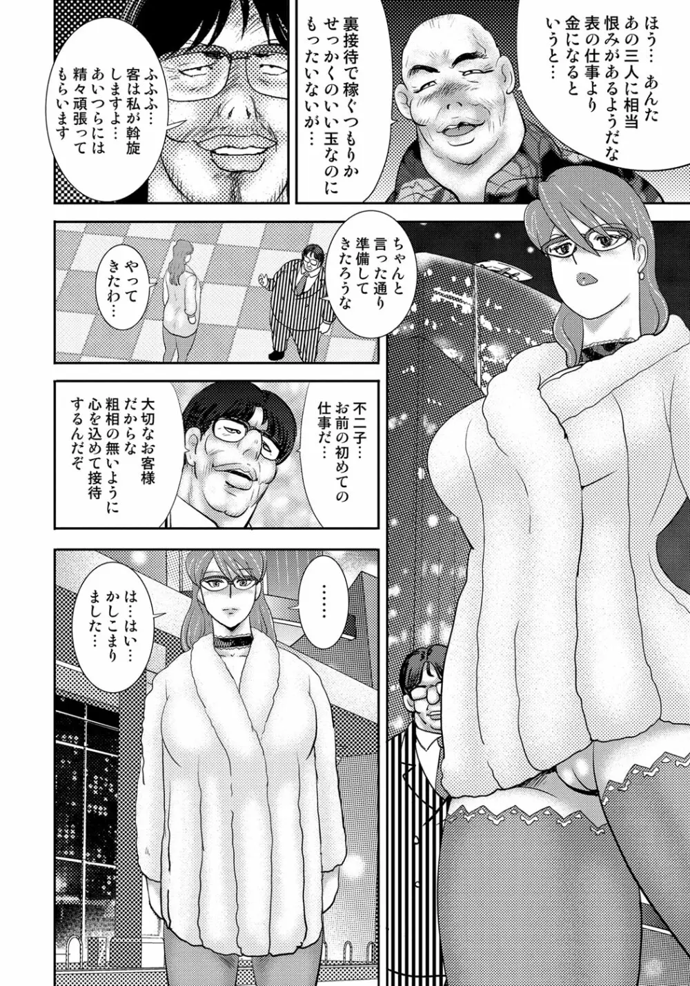 奴隷催眠 ～三匹の牝豚～ Page.237