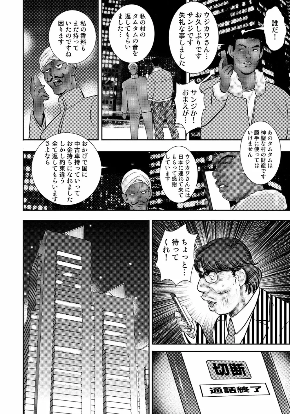 奴隷催眠 ～三匹の牝豚～ Page.253