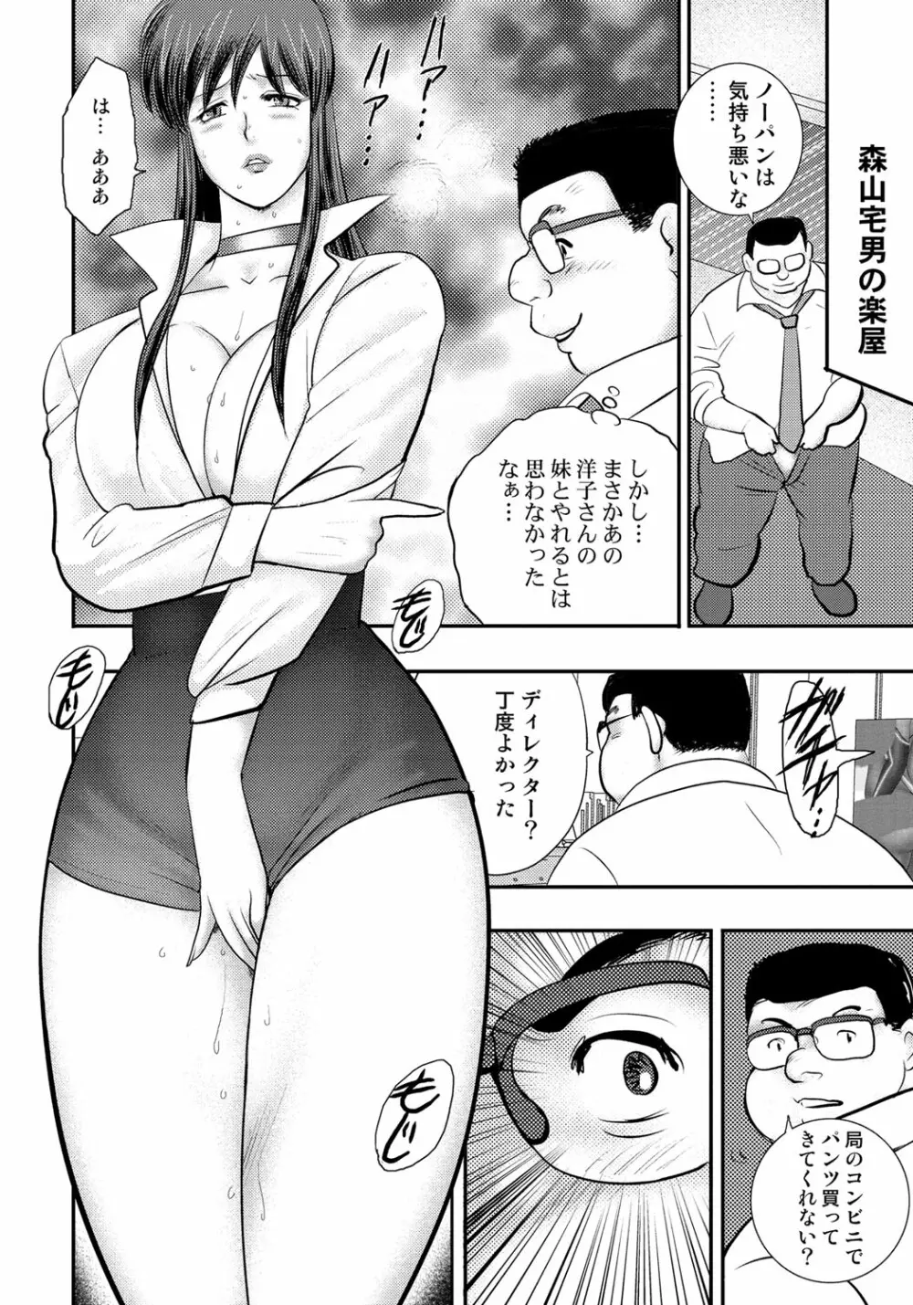 奴隷催眠 ～三匹の牝豚～ Page.49