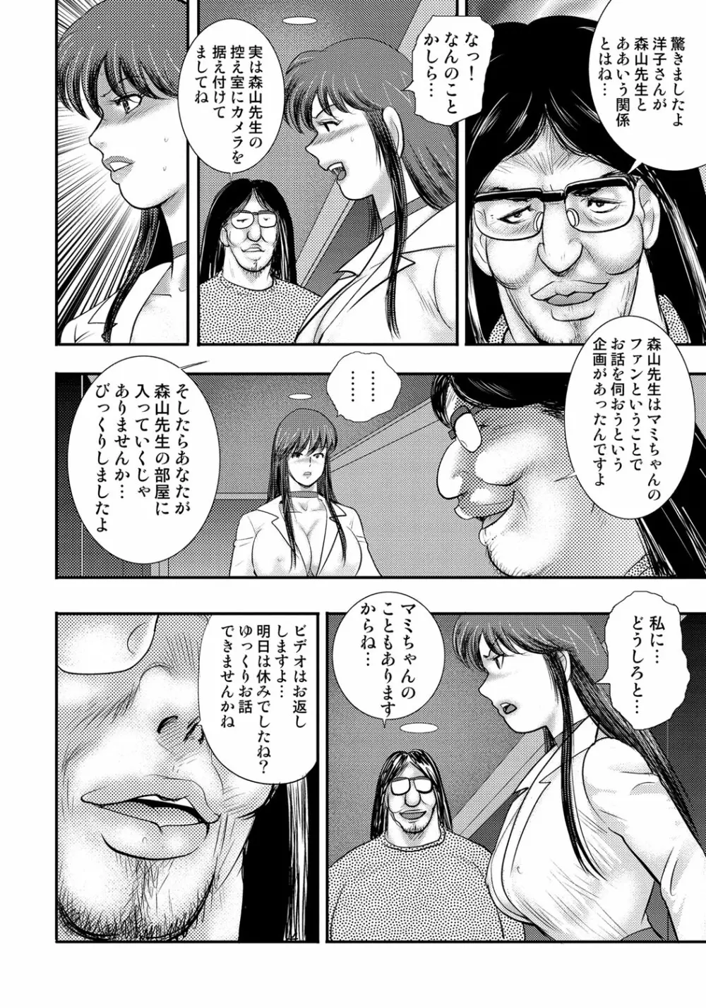 奴隷催眠 ～三匹の牝豚～ Page.57