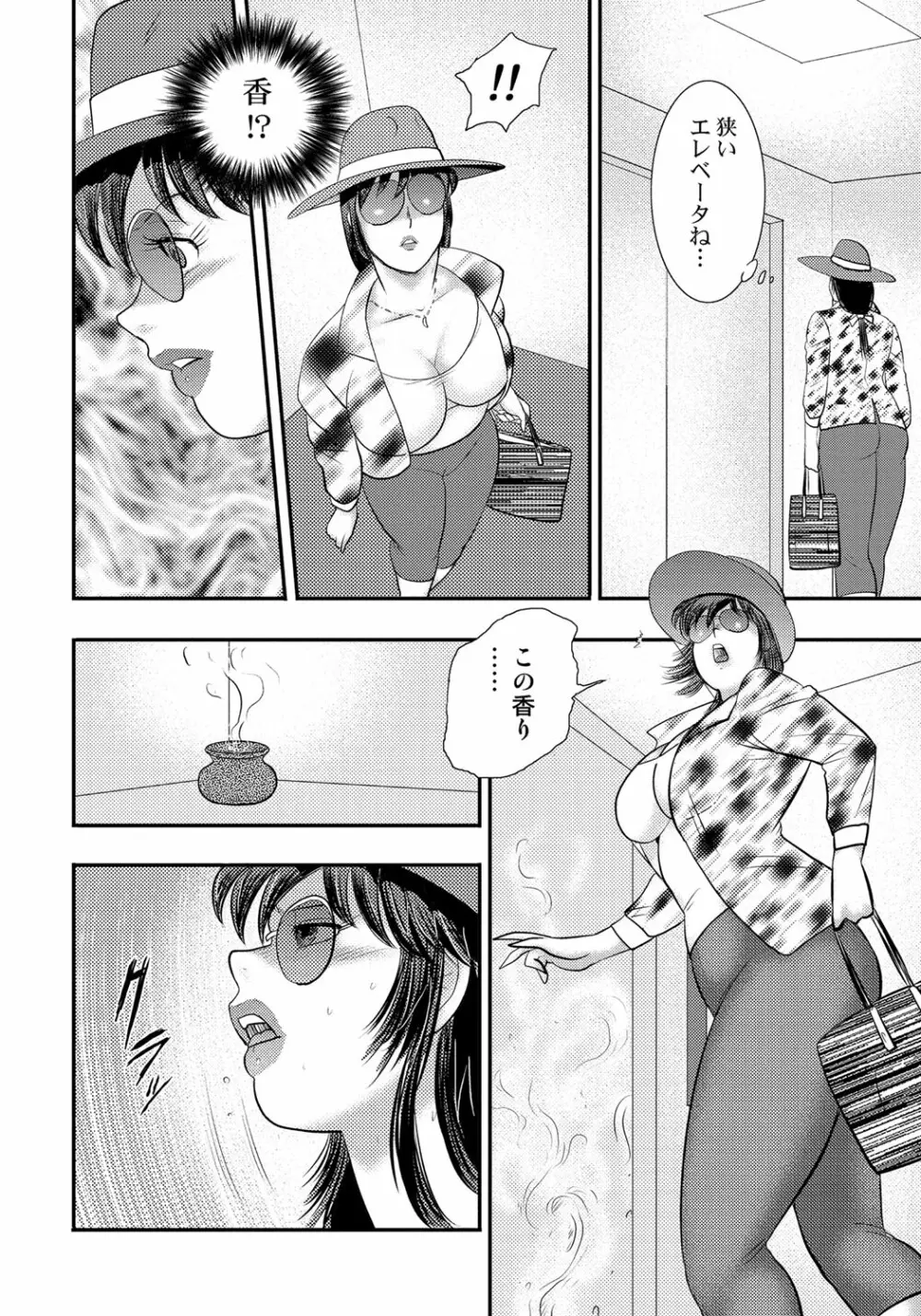 奴隷催眠 ～三匹の牝豚～ Page.59