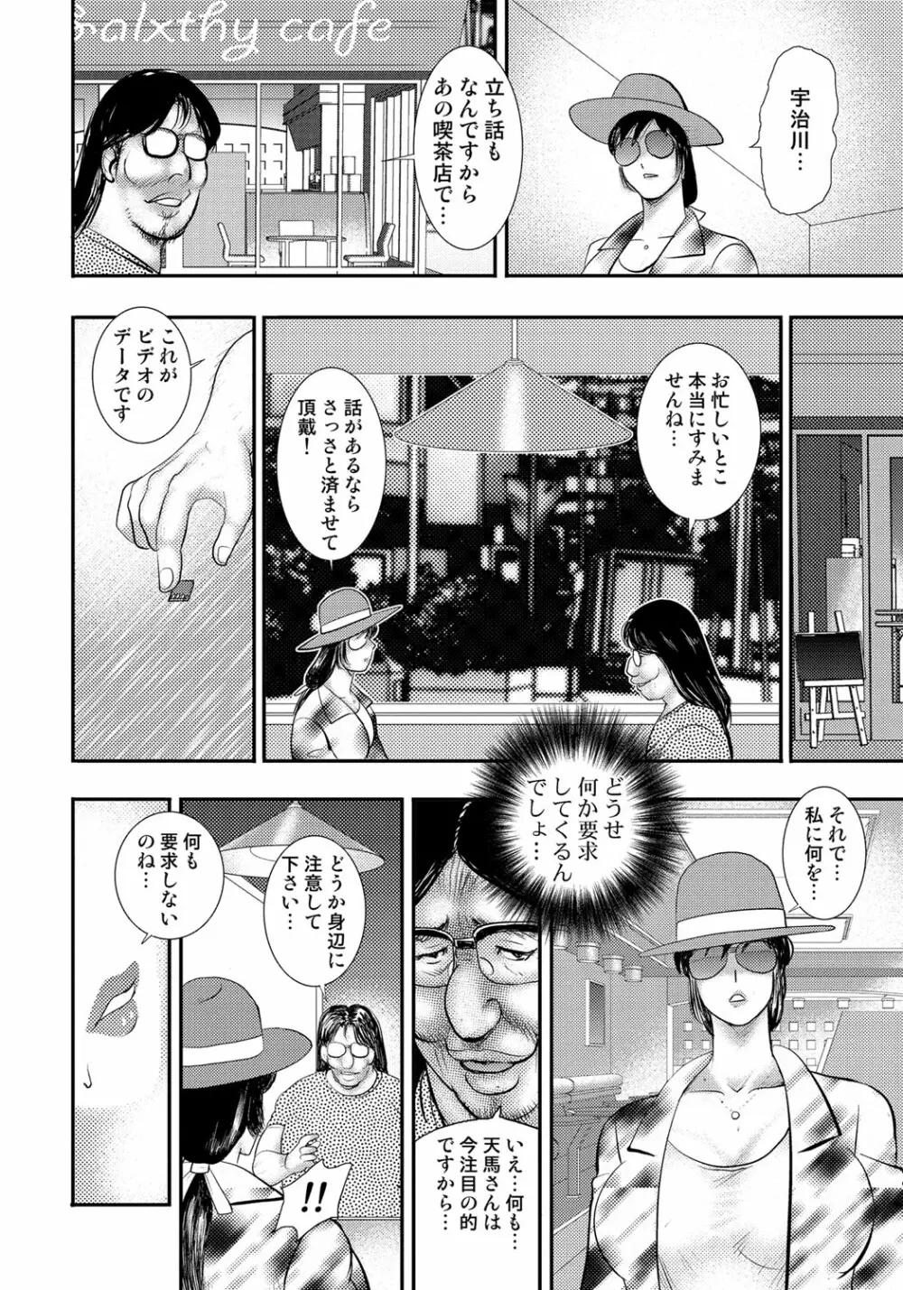 奴隷催眠 ～三匹の牝豚～ Page.73