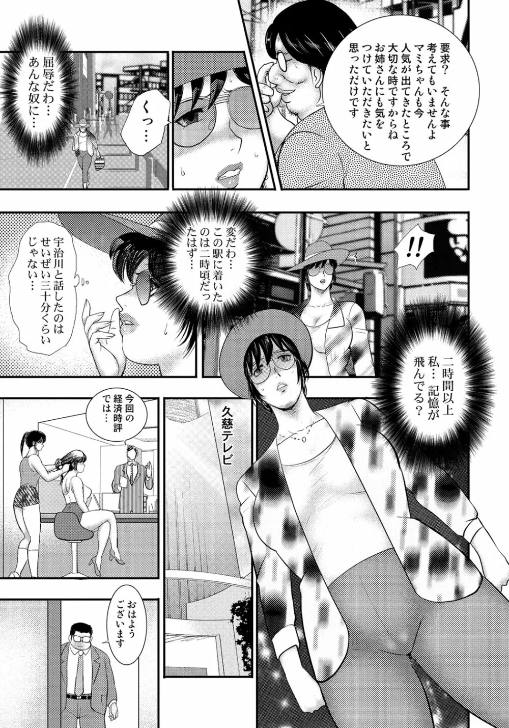 奴隷催眠 ～三匹の牝豚～ Page.74