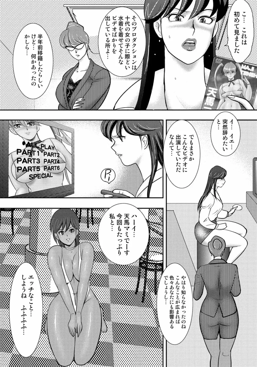 奴隷催眠 ～三匹の牝豚～ Page.9