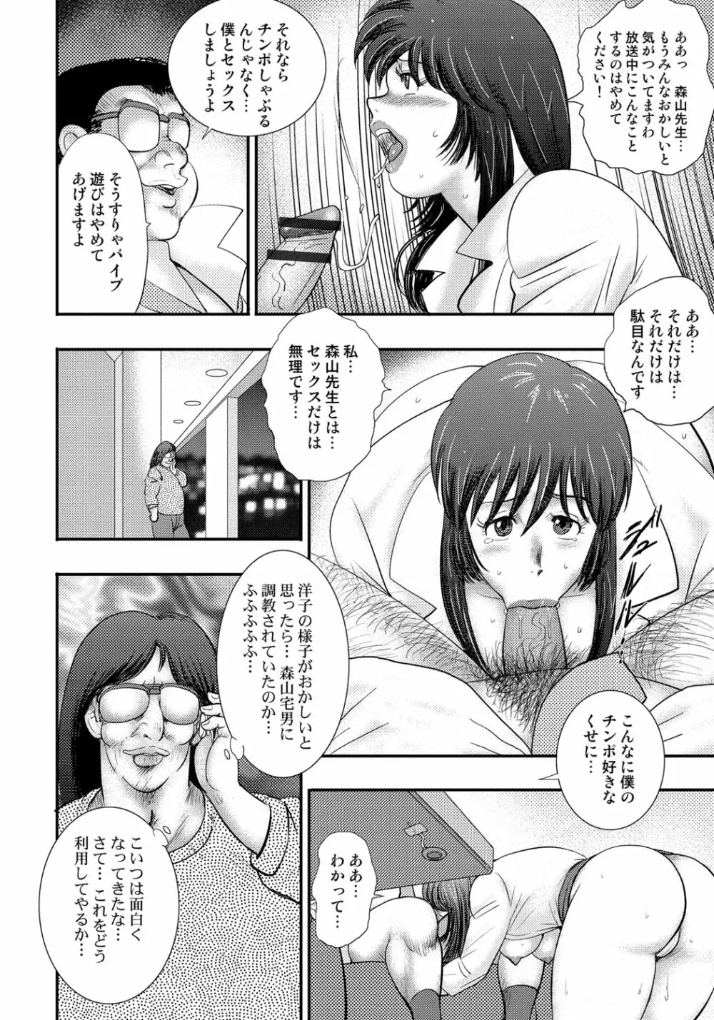 奴隷催眠 ～三匹の牝豚～ Page.91