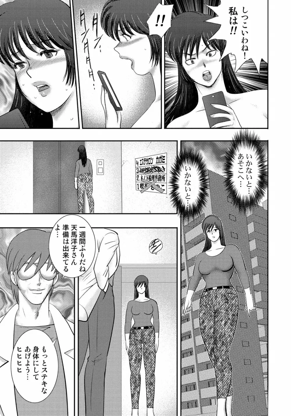 奴隷催眠 ～三匹の牝豚～ Page.96