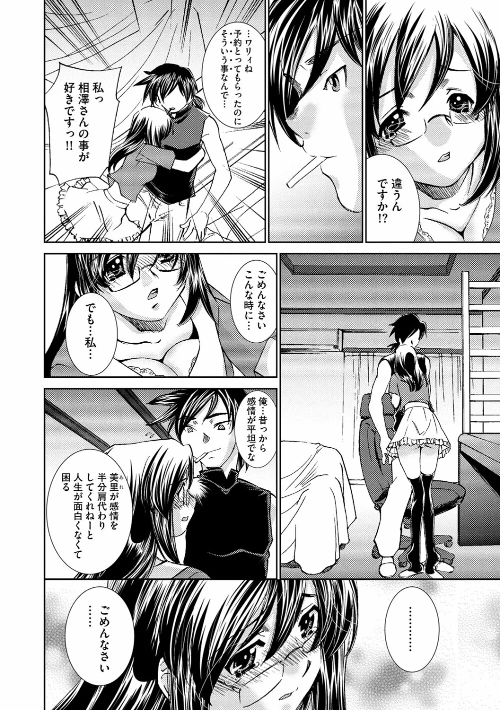 催眠奴隷 ～淫欲暗示～ Page.117