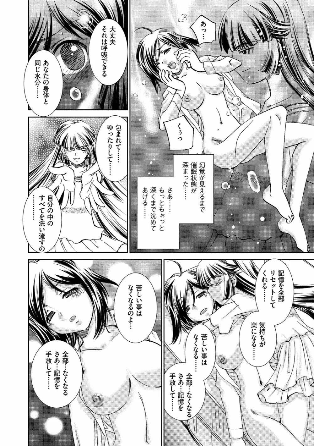 催眠奴隷 ～淫欲暗示～ Page.133