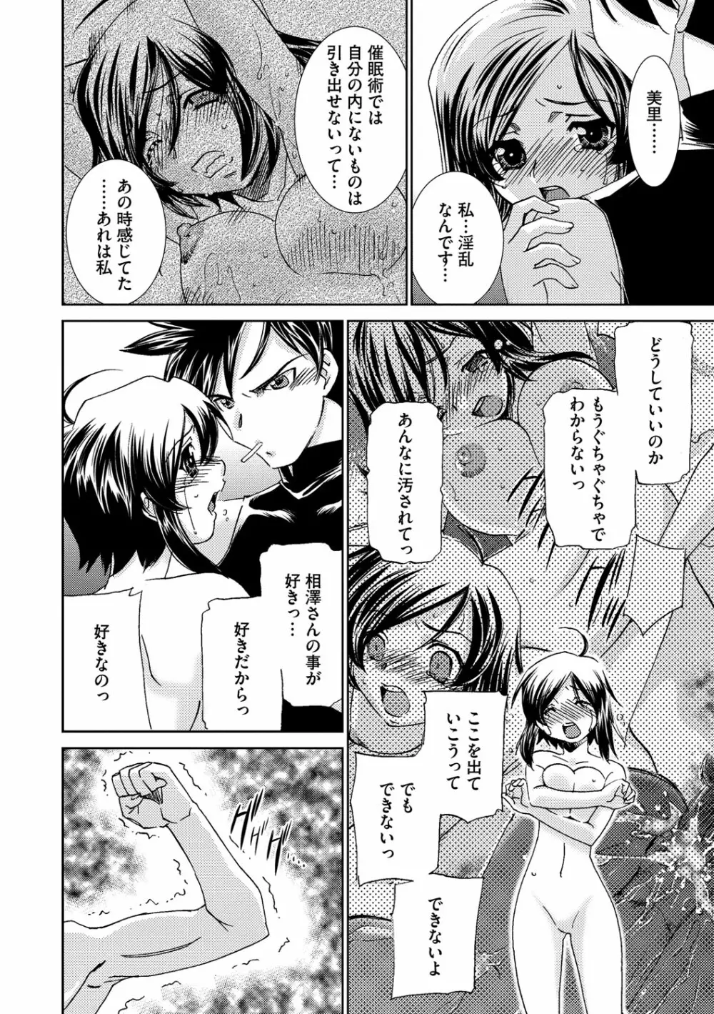 催眠奴隷 ～淫欲暗示～ Page.167