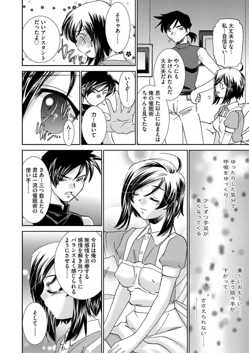 催眠奴隷 ～淫欲暗示～ Page.177