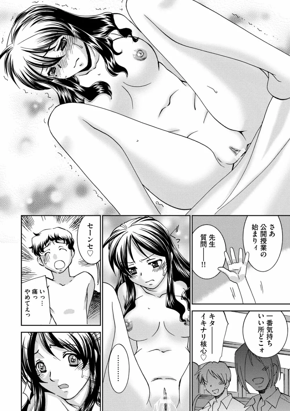 催眠奴隷 ～淫欲暗示～ Page.27