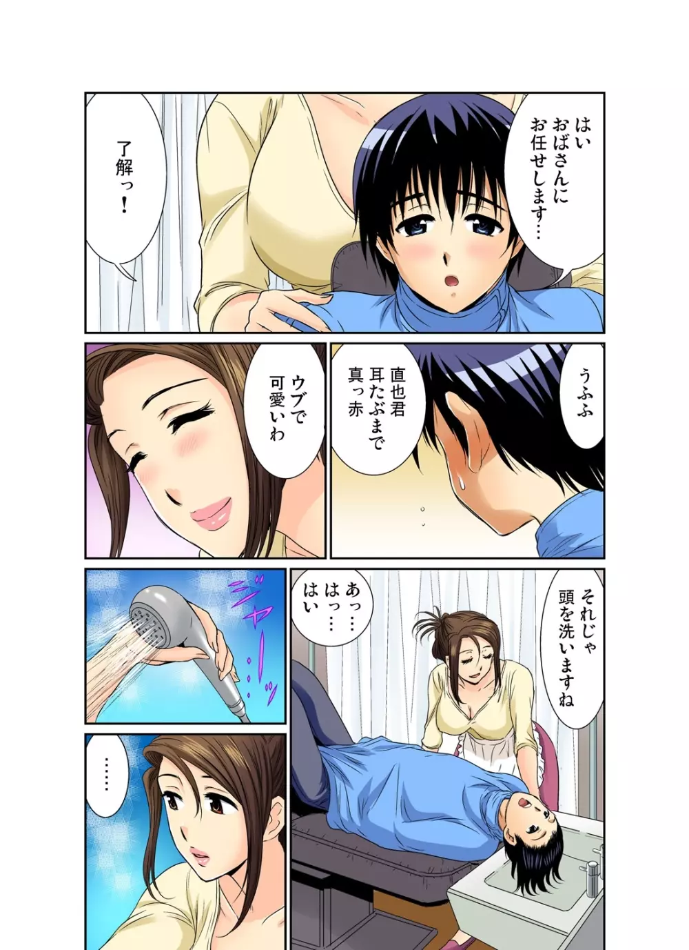 ガチコミ Vol.67 Page.160