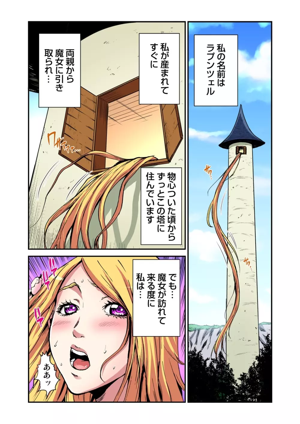 ガチコミ Vol.67 Page.184