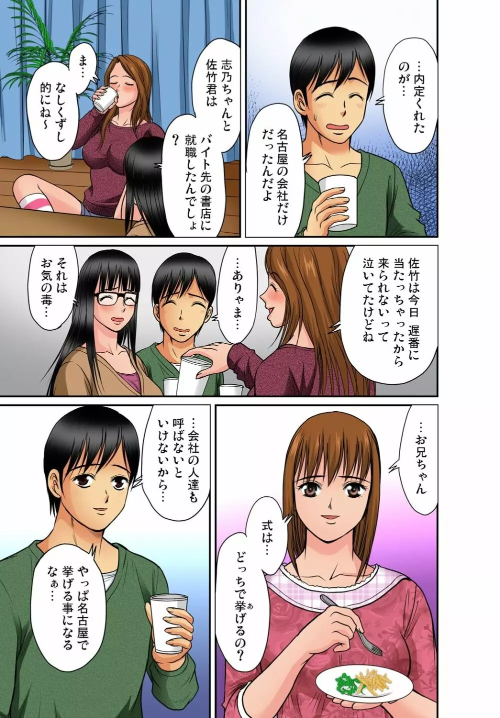 ガチコミ Vol.68 Page.161