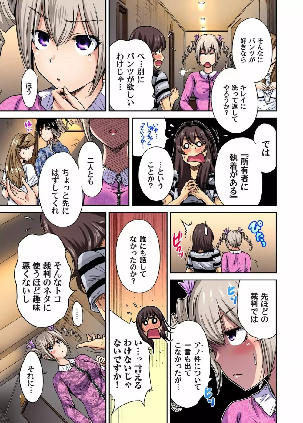 ガチコミ Vol.68 Page.5