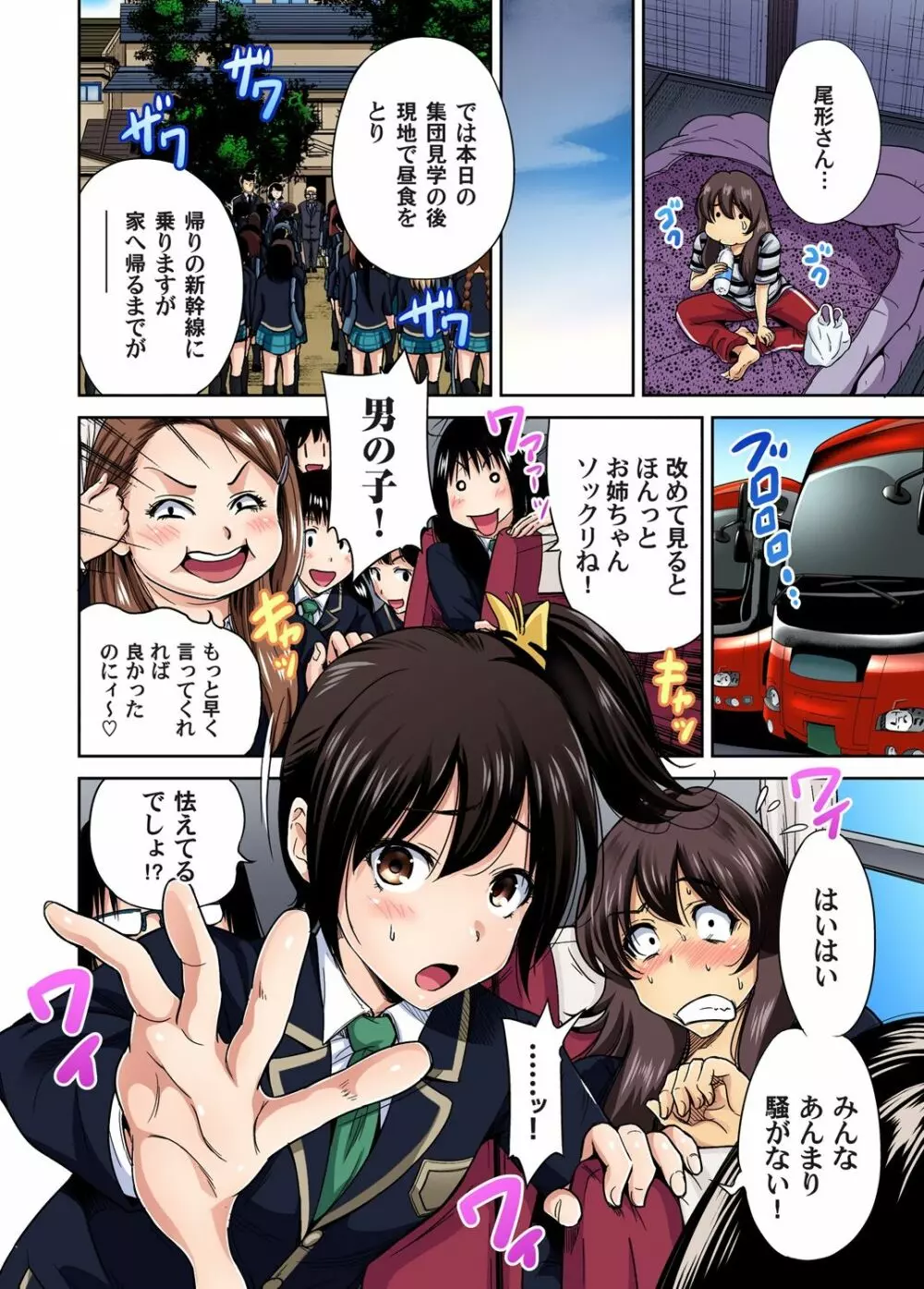 ガチコミ Vol.68 Page.8