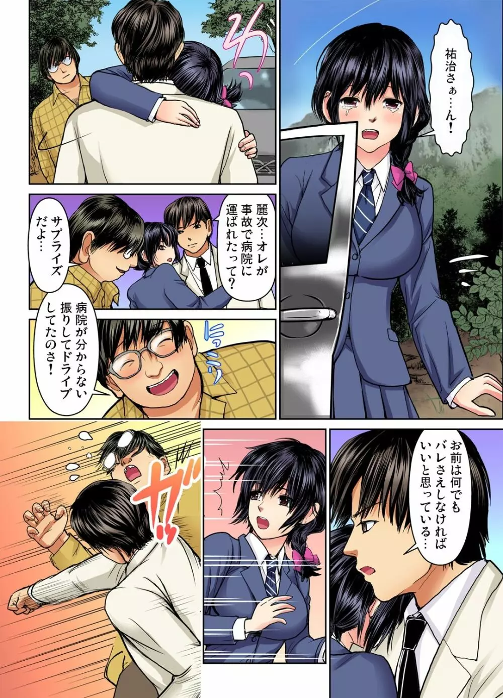 ガチコミ Vol.68 Page.88