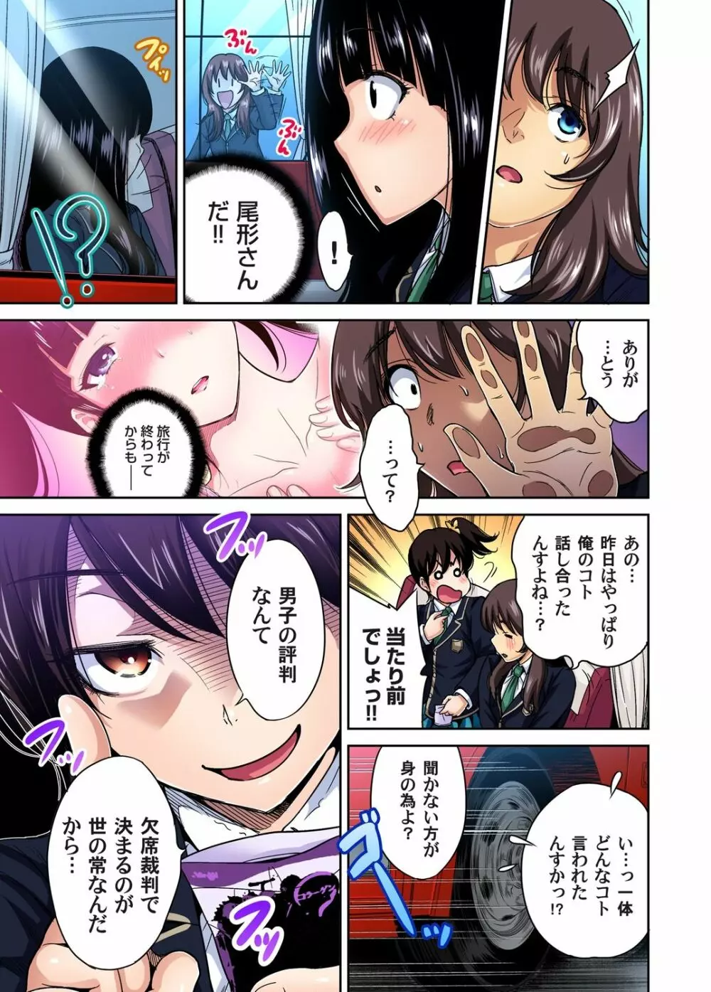 ガチコミ Vol.68 Page.9