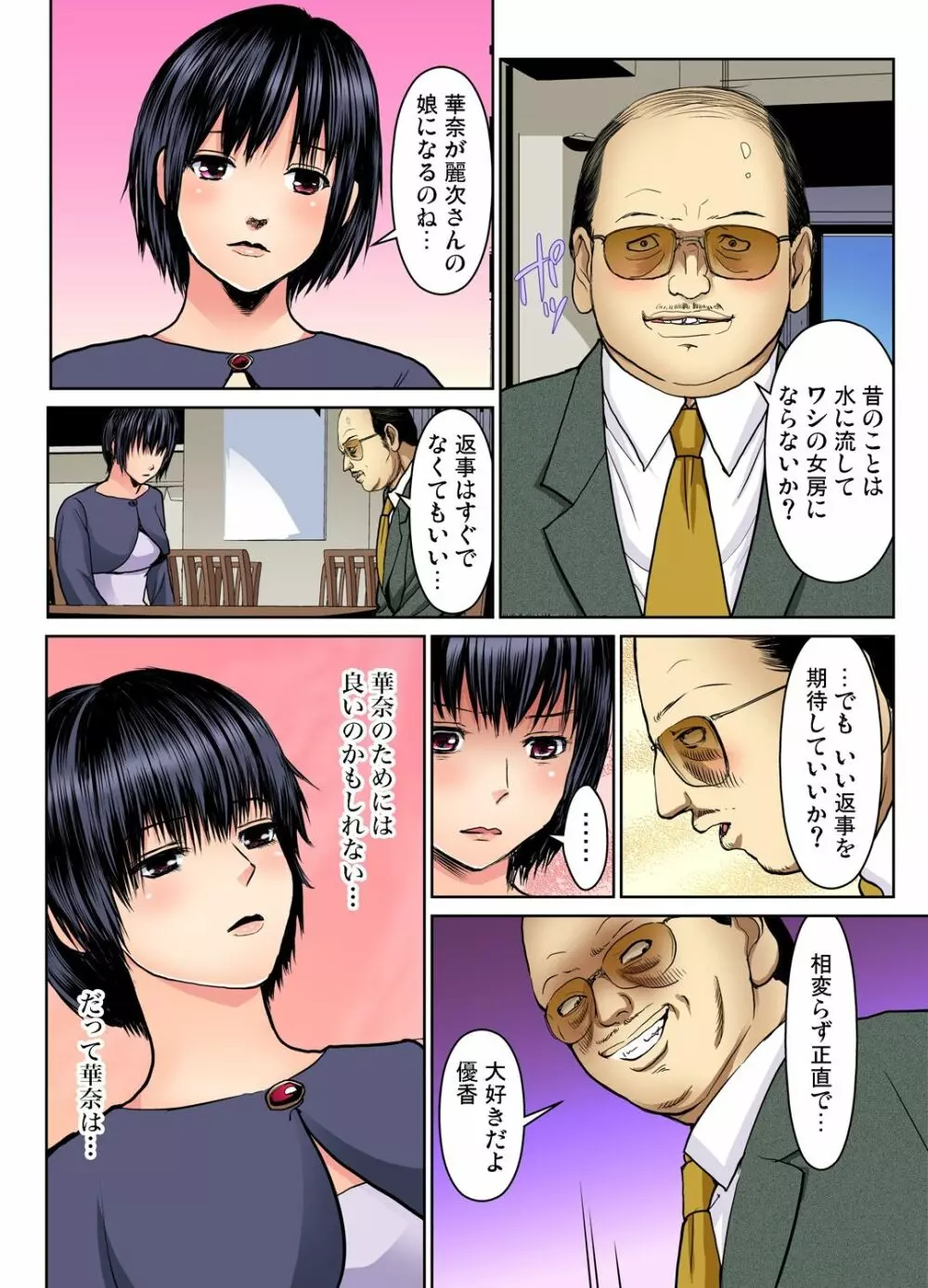 ガチコミ Vol.68 Page.90